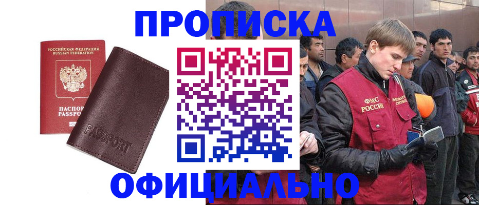 прописка штамп в Белореченске