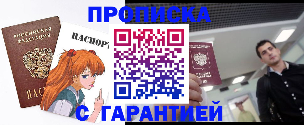 временная регистрация надежно в Белореченске